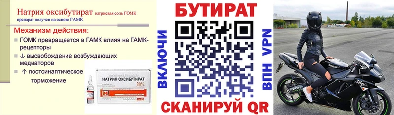 БУТИРАТ вода  Купить закладки  Вихоревка 